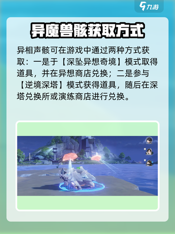 鸣潮异相声骸有什么用介绍截图3