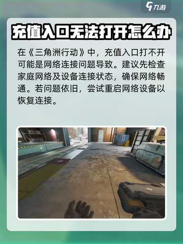 三角洲行动充值入口打不开怎么办介绍截图2