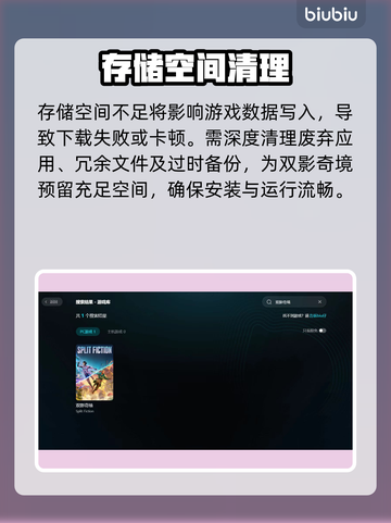 双影奇境下载太慢？速看急救方案！⚡截图2