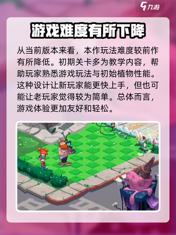 植物大战僵尸3国服什么时候出介绍截图4