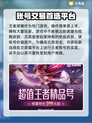 王者荣耀账号交易🔥必备App推荐🎉截图2