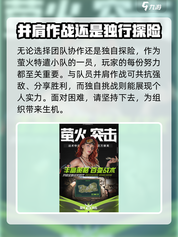 🔥《萤火突击》背景故事揭秘！游戏剧情原来这么震撼💥截图3