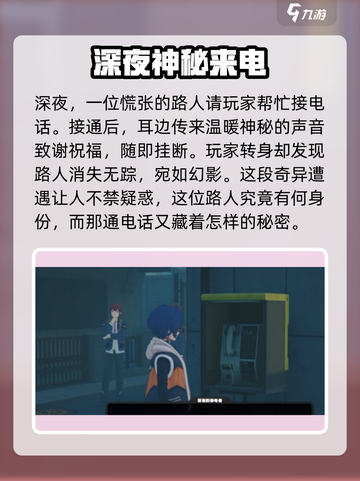 绝区零午夜来电任务通关秘籍💥游戏名必看！截图3