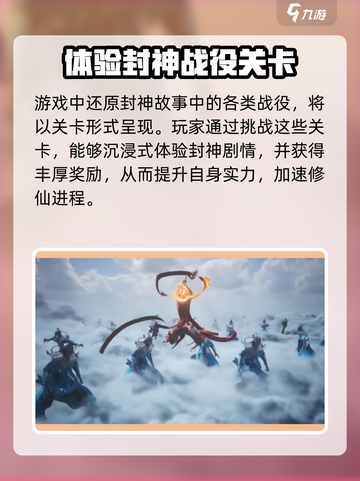 封神再临🔥手游玩法大全，轻松上手秘籍！截图5