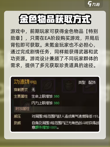 大侠立志传前期金色物品获取攻略介绍截图2