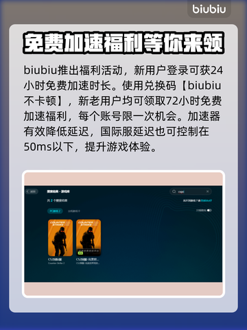 CSGO掉帧？这款加速器让你畅爽玩游戏🔥🎮截图4