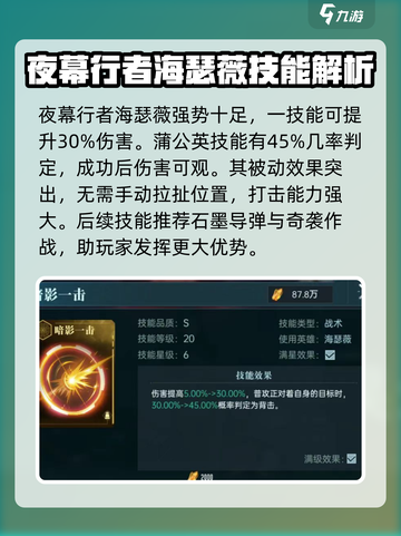 群星纪元夜幕行者介绍介绍截图2