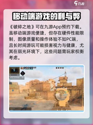 破碎之地是手游吗介绍截图2