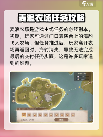 无限暖暖麦浪农场要怎么回去介绍截图2