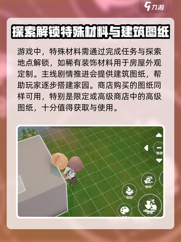 米姆米姆哈建房子方法有哪些介绍截图3