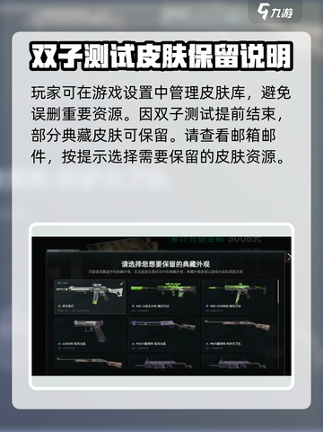 三角洲行动皮肤保留吗介绍截图4