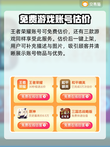 王者荣耀账号出售🔥专业卖号软件推荐✨截图3