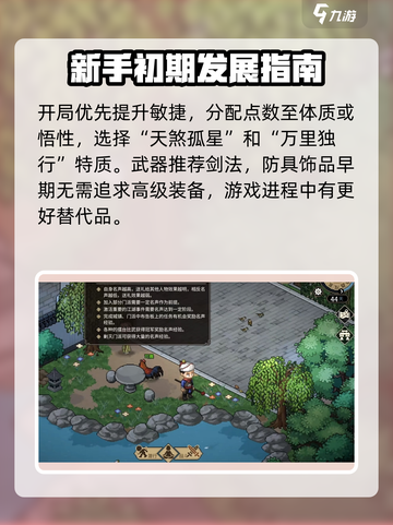 《大侠立志传》平民开荒🔥超全攻略💡新手必看！截图2