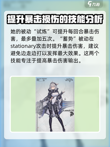 银河境界线：晚钟技能大起底，战力爆表🔥截图3