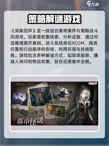 异象回声介绍介绍截图2