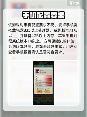 《九伐中原配置要求曝光！🔥》🎮截图2