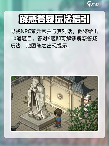 大侠立志传解惑答疑在哪介绍截图4