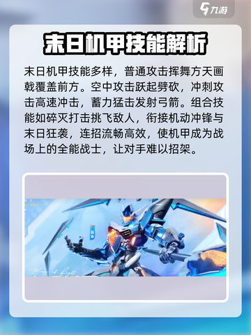 星之破晓🔥末日机甲绝招大曝光！💥游戏技巧全解析截图4