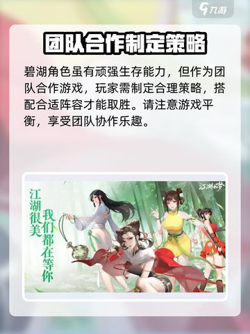 江湖如梦：碧湖角色大起底，秘技曝光🔥截图4