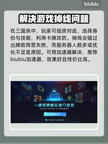 三国杀掉线？这款加速器🔥让你畅玩无忧！截图3