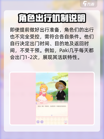 花花与幕间剧出行怎么玩介绍截图4
