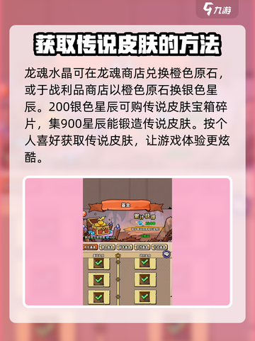 英雄冒险团传说皮肤有哪些介绍截图3