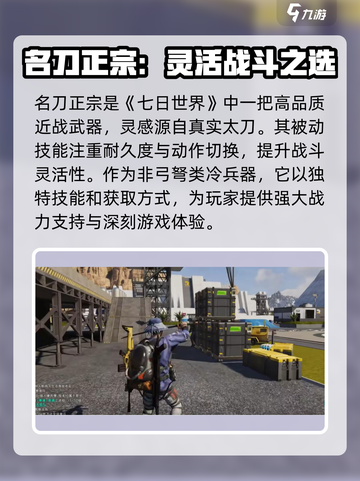 七日世界手游名刀怎么获得介绍截图4