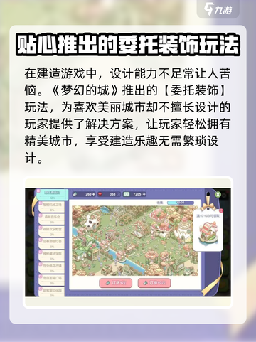 梦幻西游：委托装饰操作教程🌟轻松搞定！截图2