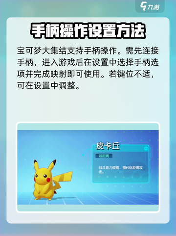 宝可梦大集结手柄可以玩吗介绍截图2
