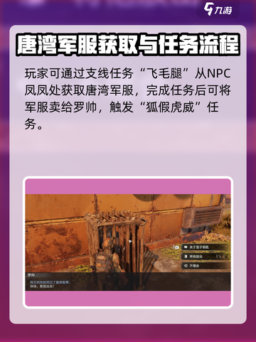 《破碎之地》狐假虎威任务全流程曝光！🔥🎮💥截图3