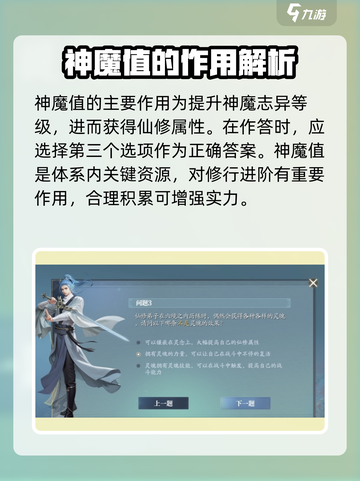 诛仙2手游🔥仙修院晋升考核答案全攻略🎉截图3
