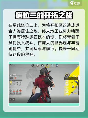 明日方舟终末地ps5能玩吗介绍截图4