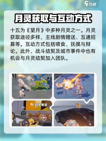 望月游戏十五有什么用介绍截图2