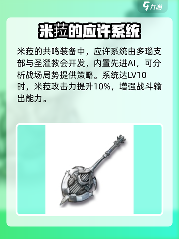 苍雾世界米菈怎么玩介绍截图7