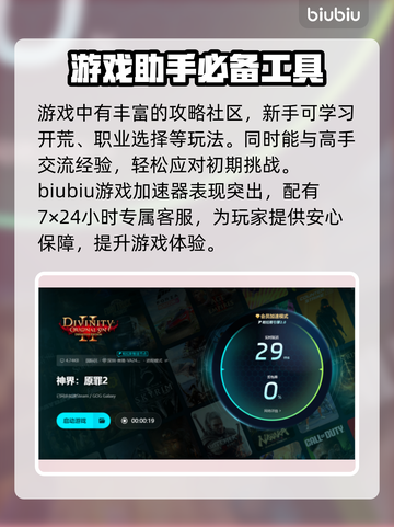 神界原罪2⚡闪退解决+加速器推荐🔥截图5