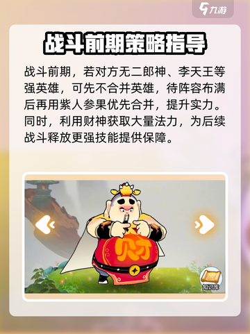 闹闹天宫配队推荐介绍截图3