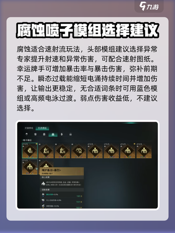 七日世界腐蚀武器怎么搭配介绍截图3