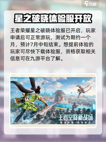 星之破晓体验服即将结束💥抓紧时间上分！🔥截图2