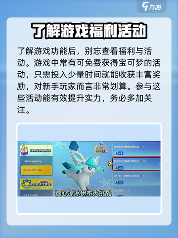 宝可梦大集结新手入门教学分享介绍截图4