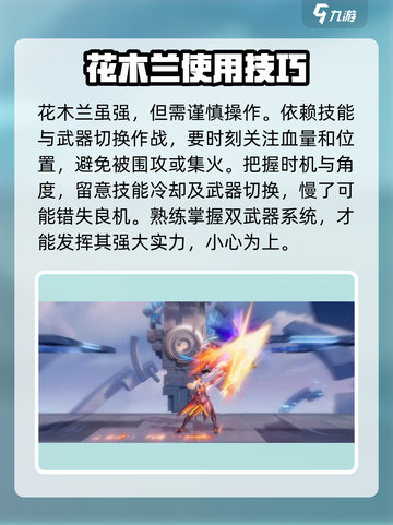 星之破晓：花木兰玩法大揭秘，轻松上分🔥截图4