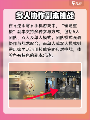 逆水寒🔥雀隐重楼难度一怎么玩？掌握这些技巧轻松通关！截图2