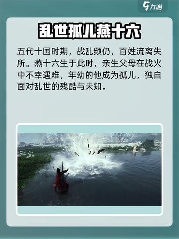 《燕云十六声》雨中抱娃神秘人物曝光！😱宝宝竟是他孩子？截图2