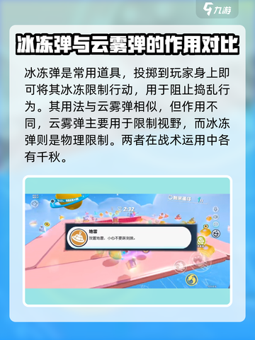蛋仔派对有几个道具介绍截图3