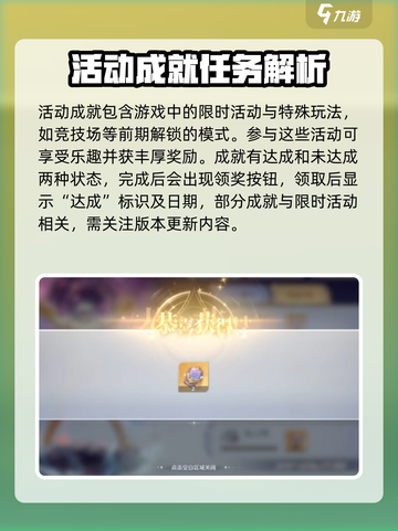 圣斗士星矢重生成就系统🔥玩法全揭秘！截图4