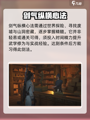 燕云十六声🔥剑气心法学习攻略来了！游戏玩家必看✨截图3