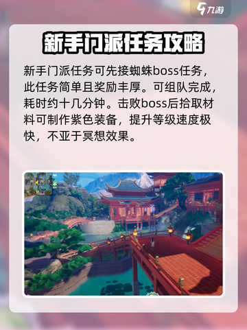 蜀山初章门派任务怎么做介绍截图4