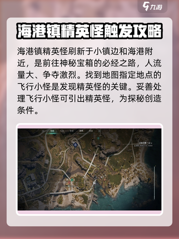 七日世界海港镇精英怪攻略介绍截图2