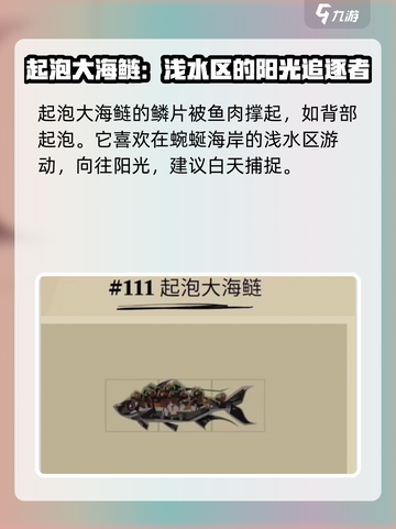 渔帆暗涌变异鱼有哪些介绍截图6