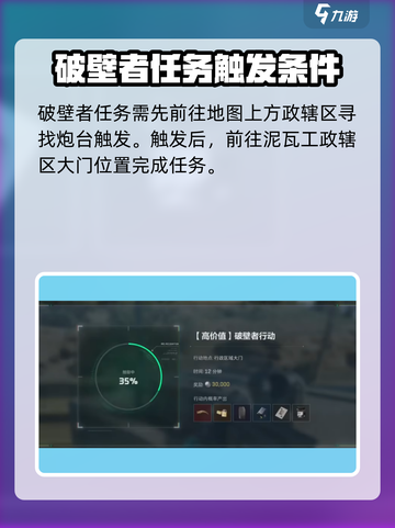三角洲行动零号大坝破壁者任务怎么做介绍截图2
