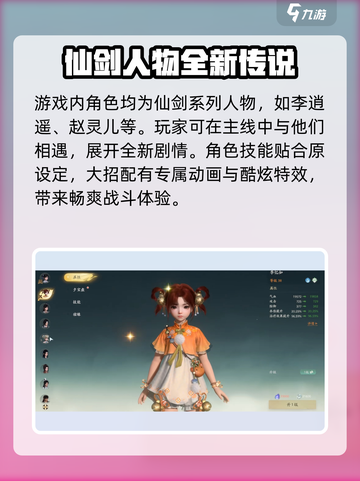 仙剑世界手游怎么样介绍截图3